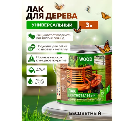 Алкидный лак FARBITEX (пентафталевый; высокоглянцевый; 3 л) 4300004781