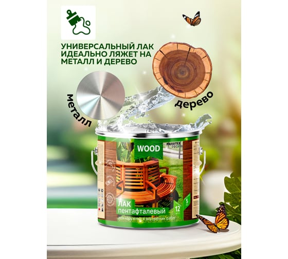 Алкидный лак FARBITEX (пентафталевый; высокоглянцевый; 3 л) 4300004781