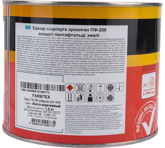Алкидная эмаль FARBITEX ПФ-266 (желто-коричневый; 1.8 кг) 4300006013