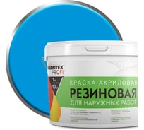 Акриловая резиновая краска FARBITEX ПРОФИ (голубой; 14 кг) 4300002362