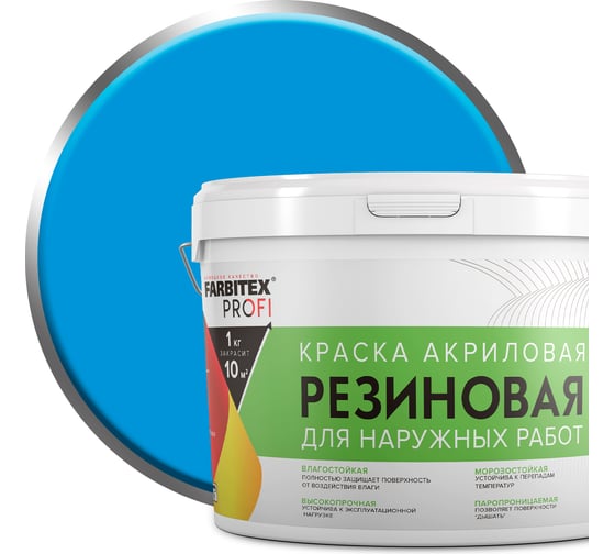 Акриловая резиновая краска FARBITEX ПРОФИ (голубой; 14 кг) 4300002362