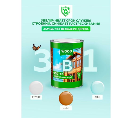 Защитно-красящий состав для древесины FARBITEX (быстросохнущий; бесцветный; 2.7 л) 4300008501