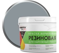 Акриловая резиновая краска FARBITEX ПРОФИ (серый 7040; 14 кг) 4300009298