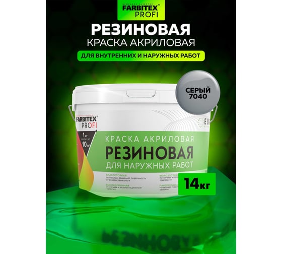 Акриловая резиновая краска FARBITEX ПРОФИ (серый 7040; 14 кг) 4300009298
