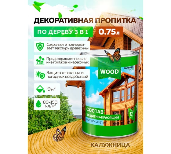 Защитно-красящий состав для древесины FARBITEX (быстросохнущий; калужница, 0.75 л) 4300008474