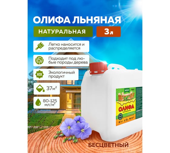 Льняная натуральная олифа FARBITEX 3 л 4300010322