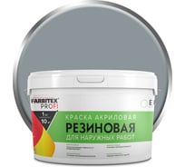 Акриловая резиновая краска FARBITEX ПРОФИ (серый 7040; 3 кг) 4300009296