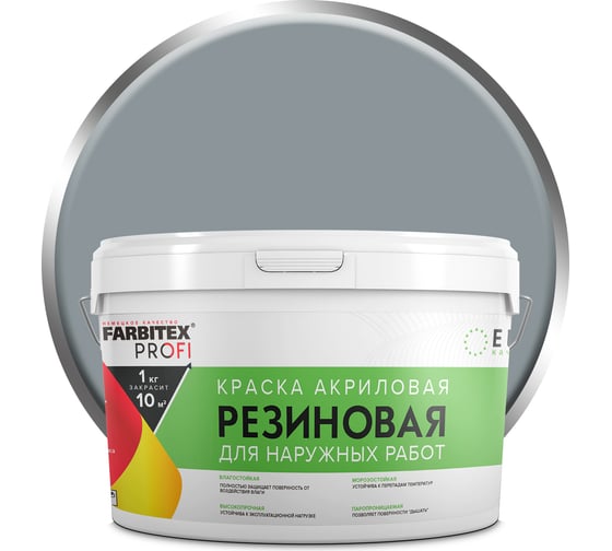 Акриловая резиновая краска FARBITEX ПРОФИ (серый 7040; 3 кг) 4300009296 1