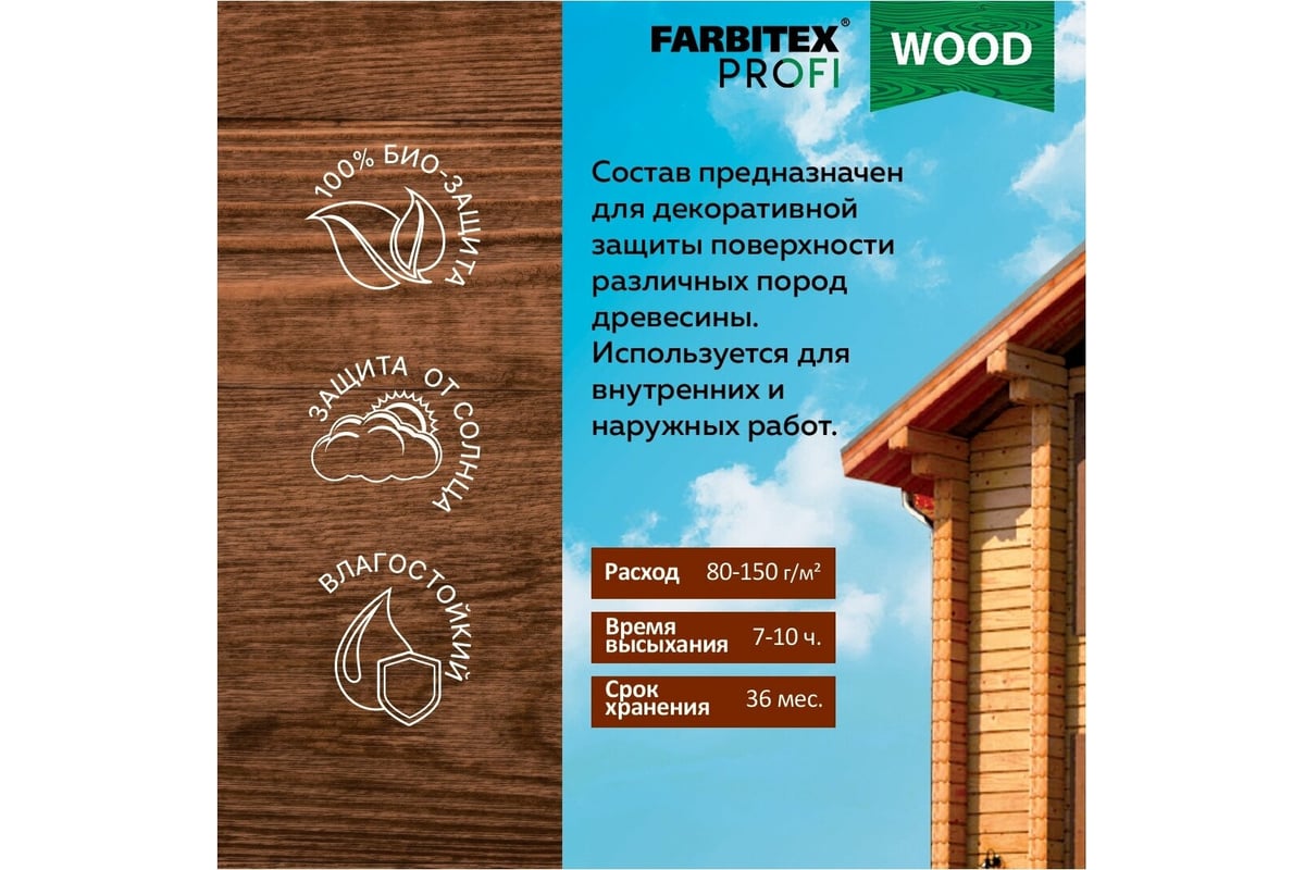 Защитно-красящий состав для древесины FARBITEX (быстросохнущий; орех; 0.75  л) 4300008471