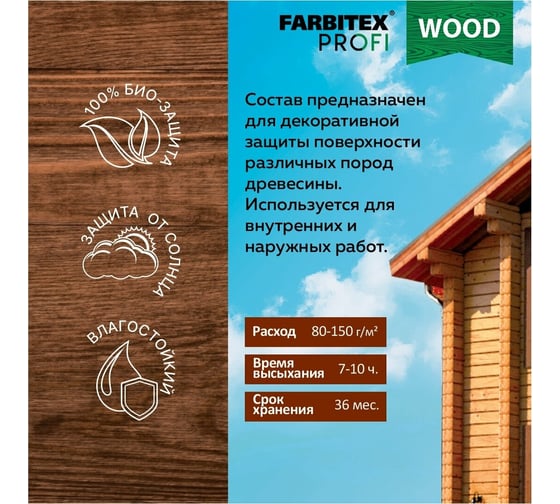 Защитно-красящий состав для древесины FARBITEX (быстросохнущий; орех; 0.75 л) 4300008471