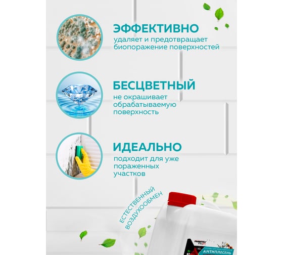 Универсальный антисептик для любых поверхностей FARBITEX Антиплесень 4300004249