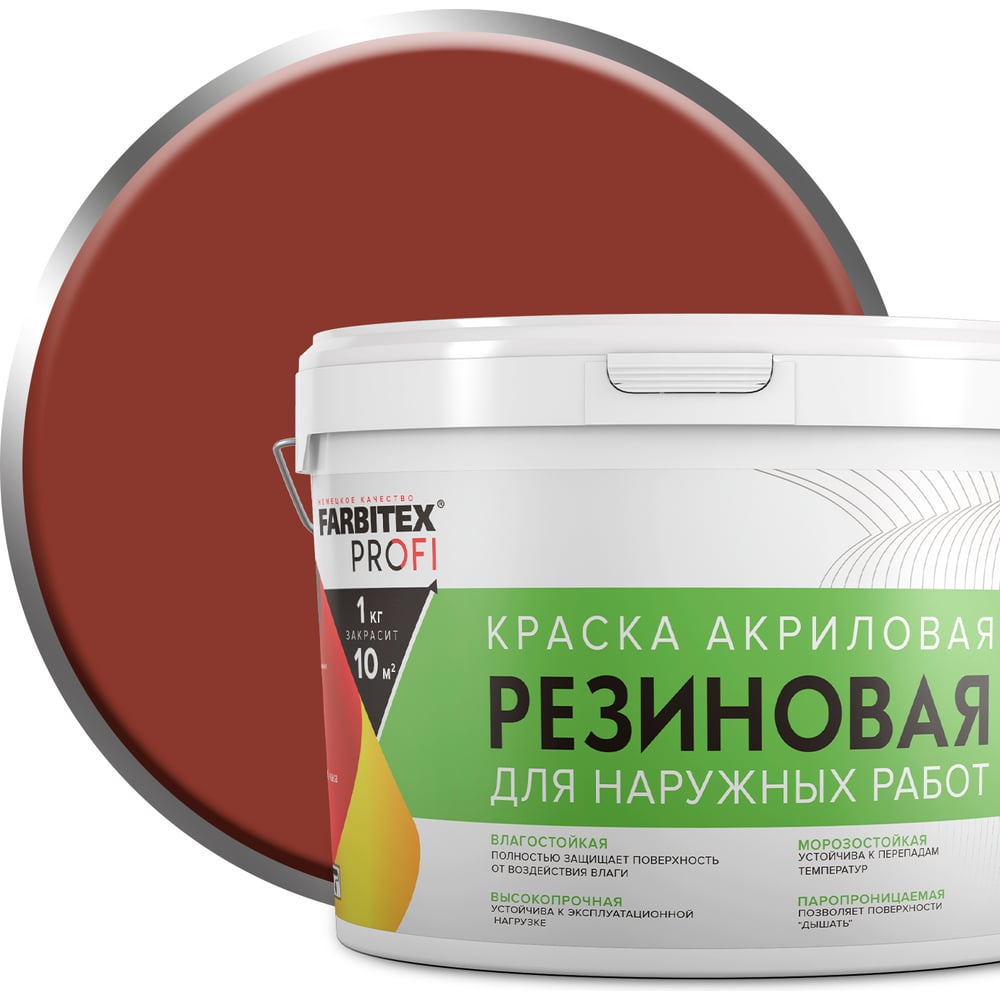 Акриловая резиновая краска FARBITEX ПРОФИ (красно-коричневый; 14 кг)  4300002370