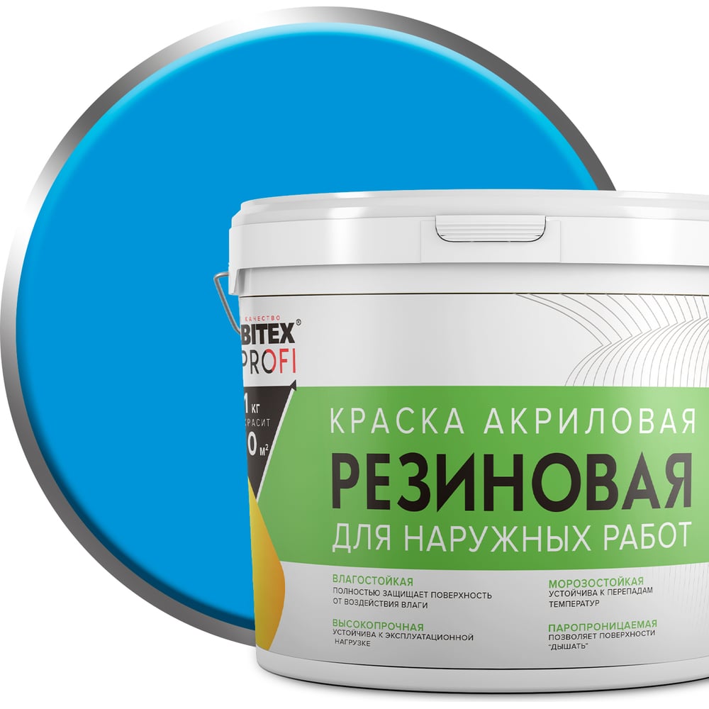 Акриловая резиновая краска FARBITEX ПРОФИ (голубой; 7 кг) 4300002361 -  выгодная цена, отзывы, характеристики, фото - купить в Москве и РФ