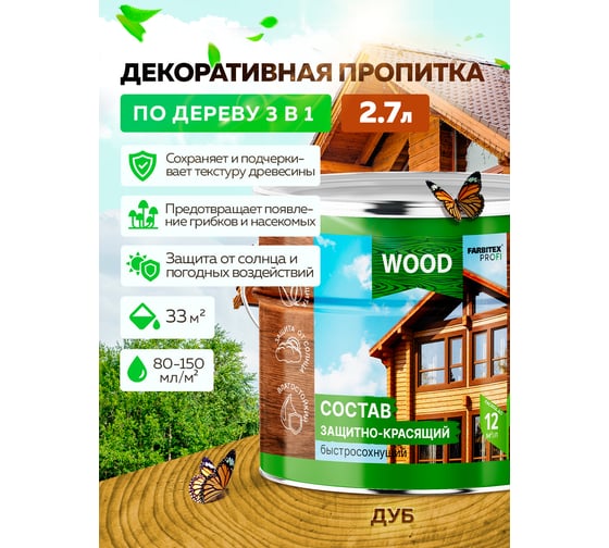 Защитно-красящий состав для древесины FARBITEX (быстросохнущий; дуб; 2.7 л) 4300008478