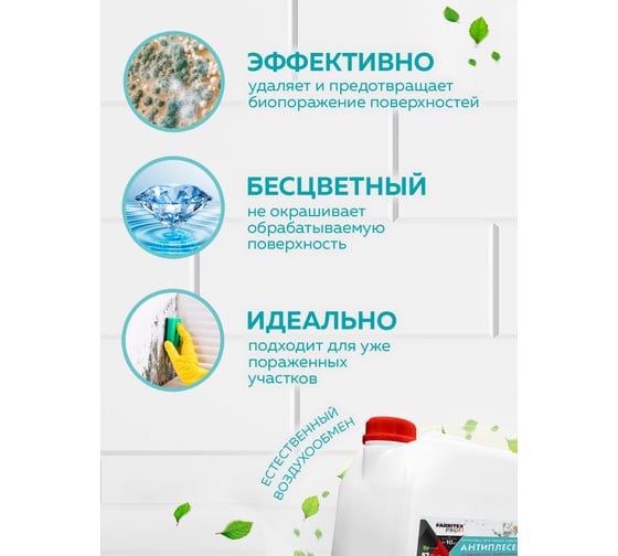 Универсальный антисептик для любых поверхностей FARBITEX Антиплесень 4300004250