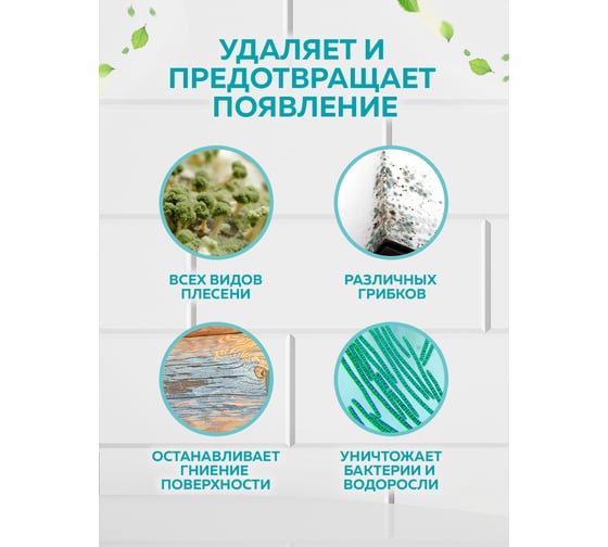 Универсальный антисептик для любых поверхностей FARBITEX Антиплесень 4300004250