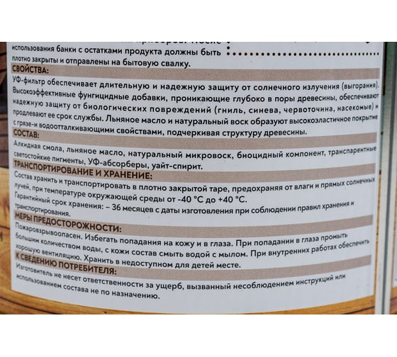 Защитно-красящий состав 3в1 FARBITEX EXTRA (белый; 0.8 л) 4300007386