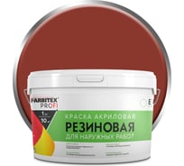 Акриловая резиновая краска FARBITEX ПРОФИ (красно-коричневый; 3 кг) 4300002368