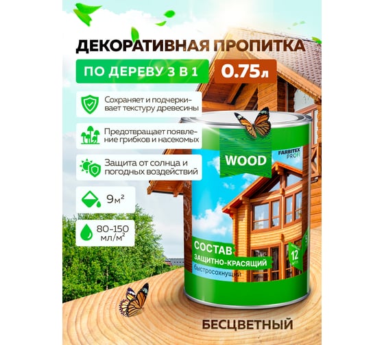 Защитно-красящий состав для древесины FARBITEX (быстросохнущий; бесцветный; 0.75 л) 4300008466