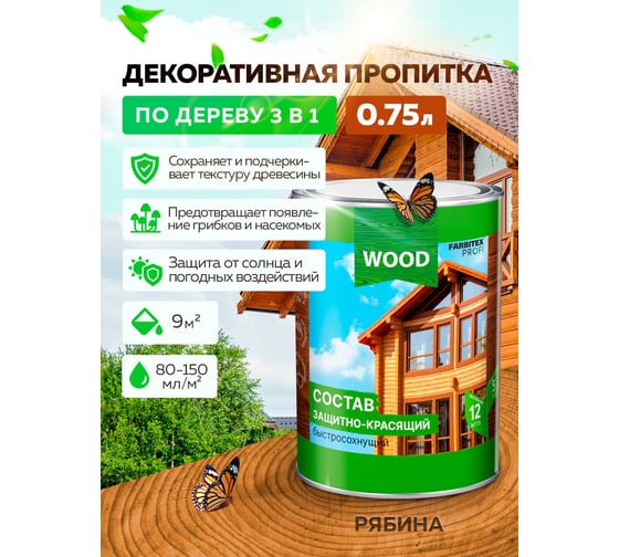 Защитно-красящий состав для древесины FARBITEX (быстросохнущий; рябина; 0.75 л) 4300008469