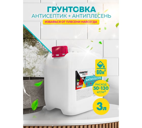 Универсальный антисептик для любых поверхностей FARBITEX Антиплесень 4300004248