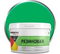 Акриловая резиновая краска FARBITEX ПРОФИ (зеленый; 3 кг) 4300002364