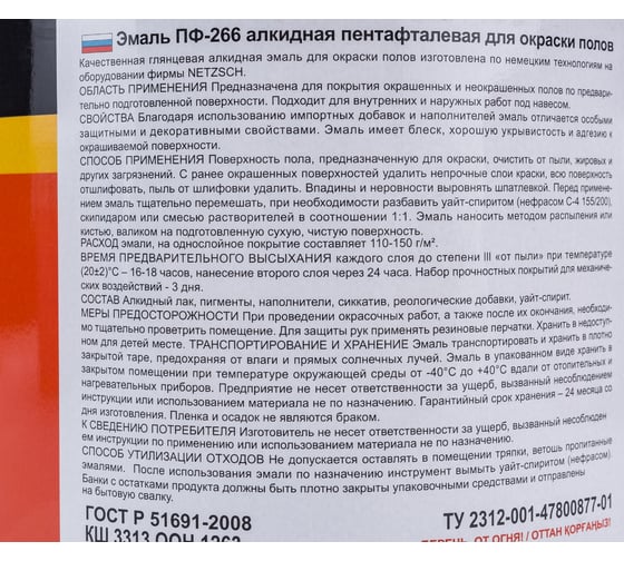 Алкидная эмаль FARBITEX ПФ-266 (золотистый; 2.7 кг) 4300001621