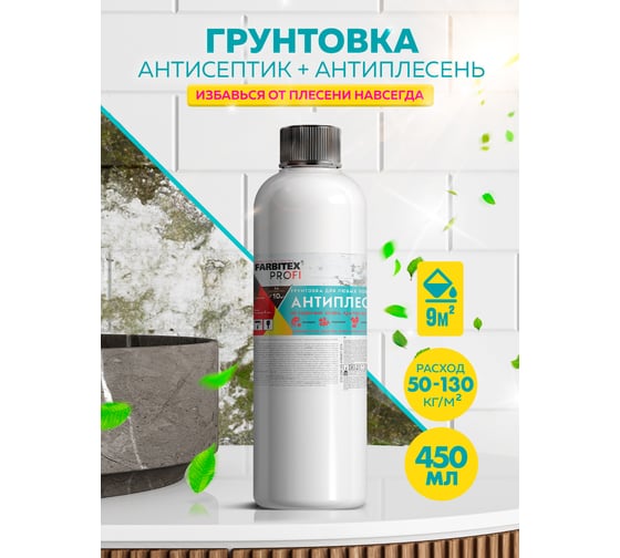 Универсальный антисептик для любых поверхностей FARBITEX Антиплесень 4300008993
