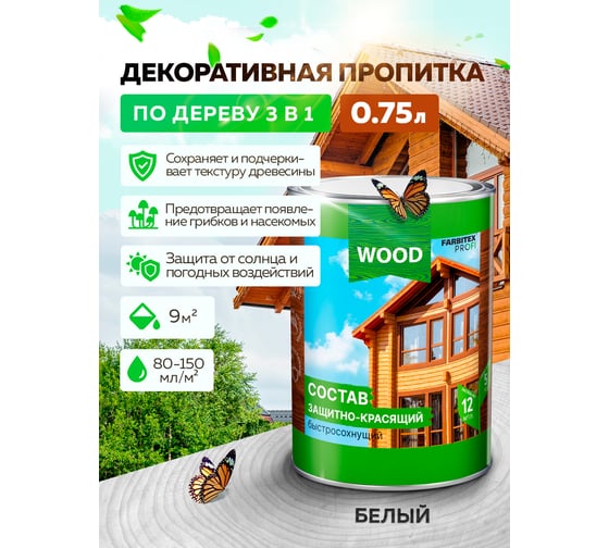 Защитно-красящий состав для древесины FARBITEX (быстросохнущий; белый; 0.75 л) 4300008476