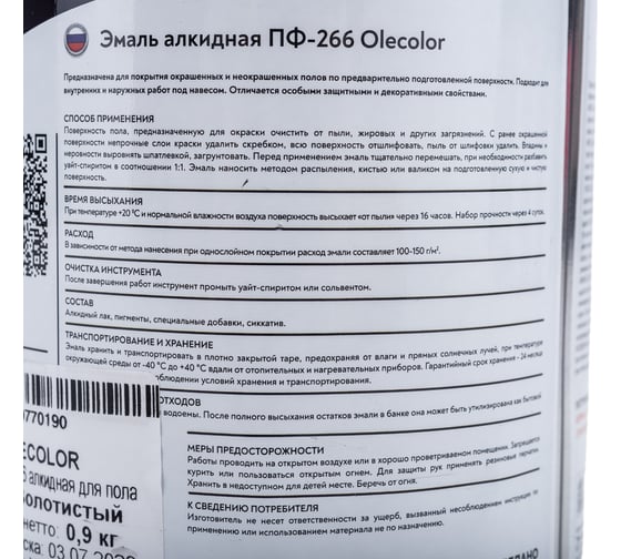 Эмаль для пола OLECOLOR ПФ-266 золотистый, 0.9 кг 4300000265