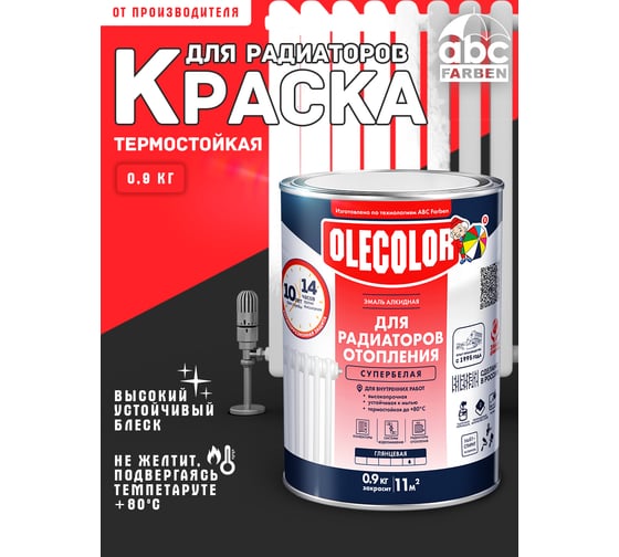 Алкидная эмаль для радиаторов OLECOLOR белый, 0.9 кг 4300000703