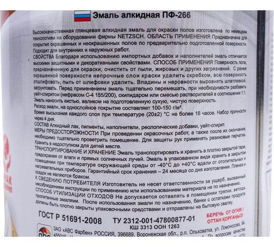 Эмаль для пола OLECOLOR ПФ-266 красно-коричневый, 0.9 кг 4300000272
