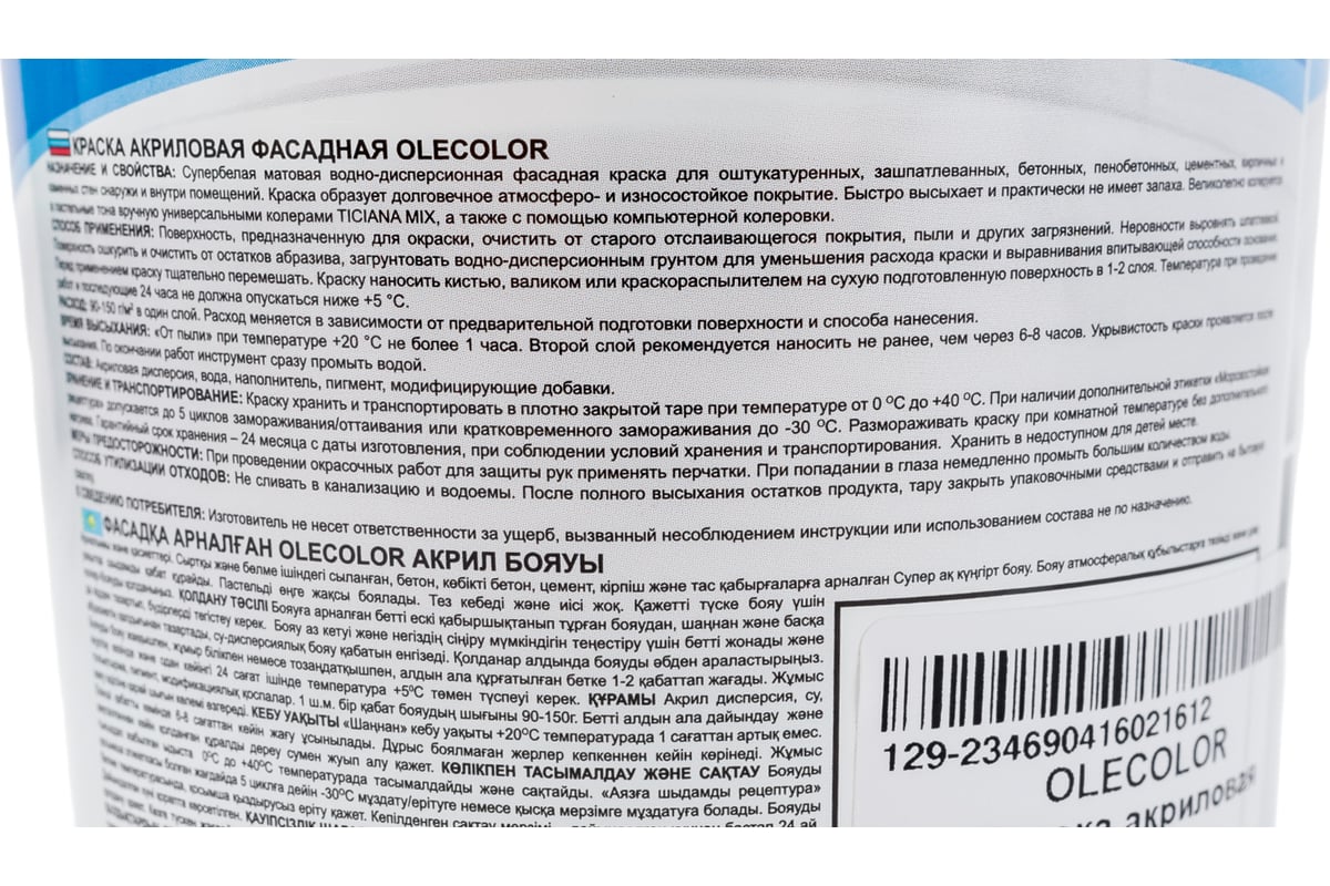 Фасадная краска OLECOLOR водно-дисперсионная, 1 кг 4300001311 - выгодная  цена, отзывы, характеристики, фото - купить в Москве и РФ