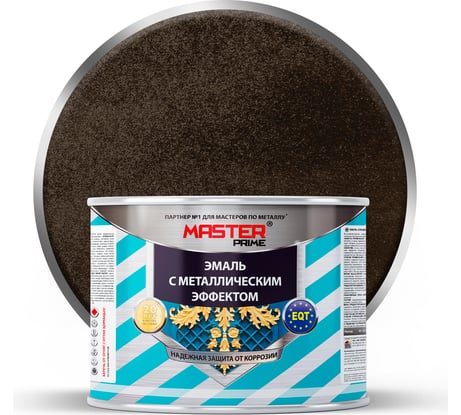 Эмаль с металлическим эффектом Master Prime шоколад (0.4 л) 4300007160