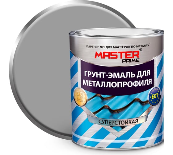 Грунт-эмаль для металлопрофиля MASTER PRIME RAL 7004 сигнальный серый, 2 кг 4300008854