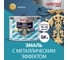 Эмаль с металлическим эффектом Master Prime золото (0.4 л) 4300007155 5