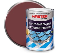 Грунт-эмаль для металлопрофиля MASTER PRIME RAL 3005 красное вино, 0.9 кг 4300006940