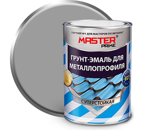 Грунт-эмаль для металлопрофиля MASTER PRIME RAL 7004 сигнальный серый, 0.9 кг 4300008853