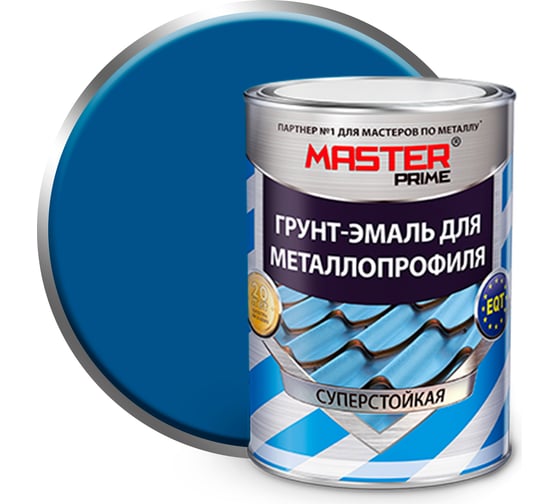 Грунт-эмаль для металлопрофиля MASTER PRIME RAL 5005 сигнально-синий, 0.9 кг 4300006964
