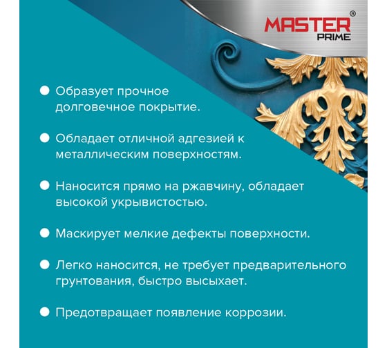 Эмаль с металлическим эффектом Master Prime синий (2 л) FARBITEX ПРОФИ 4300003430