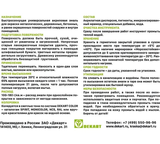 Акриловая эмаль ЭКСПЕРТ полуматовая, белая, База А, 2.5 кг 27567