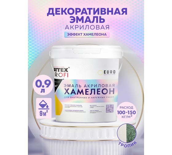 Акриловая эмаль с декоративным эффектом FARBITEX Хамелеон (тропик; 0.9 л) 4300009434
