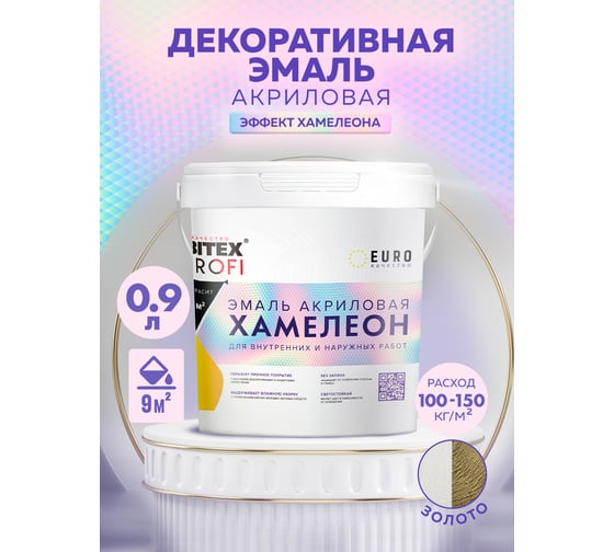 Акриловая эмаль с декоративным эффектом FARBITEX Хамелеон (золотой; 0.9 л) 4300009433