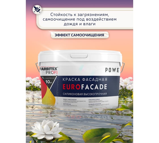 Краска Farbitexфасадная силиконовая самоочищающаяся EuroFacade 4300009353