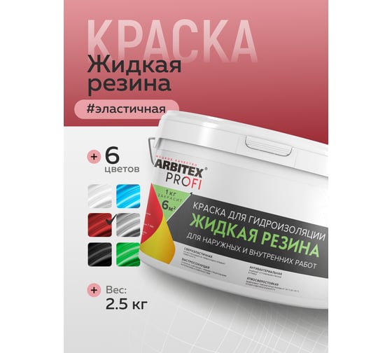 Акриловая краска для гидроизоляции FARBITEX Жидкая резина (красно-коричневый; 1 кг) 4300008712