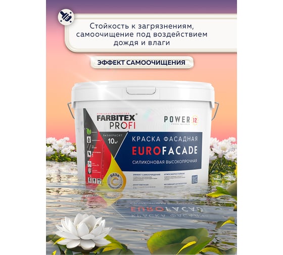 Краска Farbitexфасадная силиконовая самоочищающаяся высокопрочная EuroFacade 4300008746