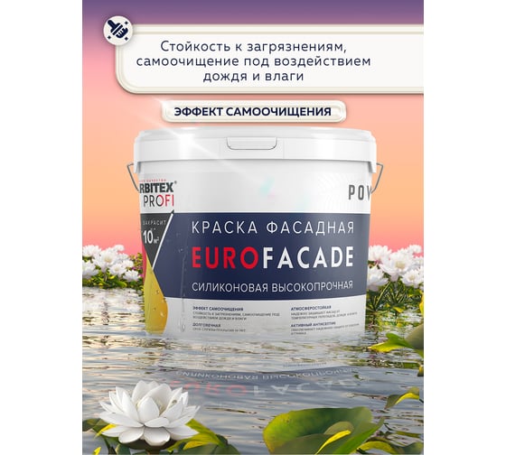 Краска Farbitexфасадная силиконовая самоочищающаяся высокопрочная EuroFacade 4300008745