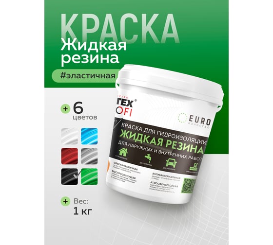 Акриловая краска для гидроизоляции FARBITEX Жидкая резина (зеленый; 1 кг) 4300008713