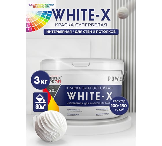 Краска Farbitexакриловая влагостойкая интерьерная супербелая White-X база А 4300008750