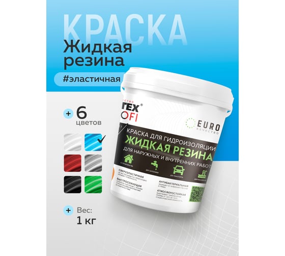 Акриловая краска для гидроизоляции FARBITEX Жидкая резина (голубой; 1 кг) 4300008711